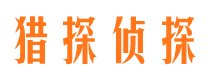 南澳侦探公司